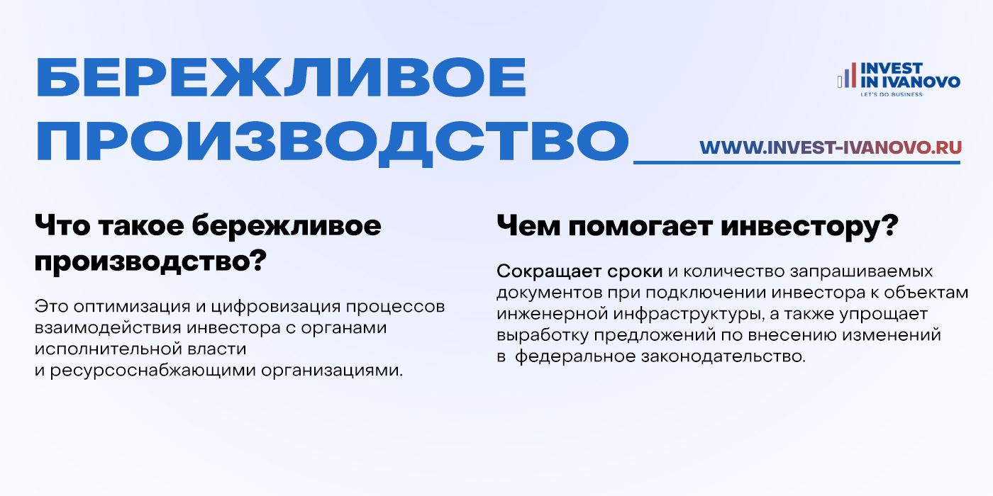 Бережливое производство